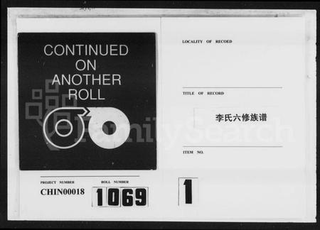 湖南李氏族谱-李氏六修族谱 [15卷,首2卷].pdf电子版预览图2