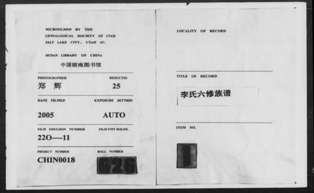 湖南李氏族谱-李氏六修族谱 [15卷].pdf电子版预览图4