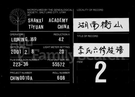 湖南李氏族谱-李氏六修族谱 [6卷,及卷末].pdf电子版缩略图