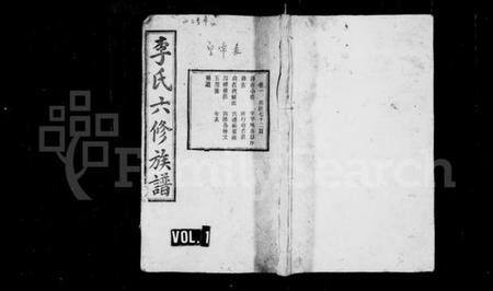 湖南李氏族谱-李氏六修族谱 [6卷,及卷末].pdf电子版预览图1