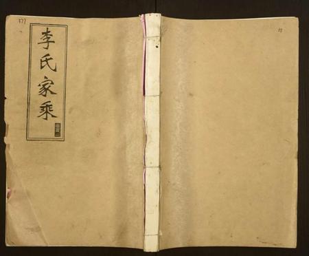 湖南李氏族谱-李氏十修家乘[按房分集,首3卷].pdf电子版缩略图