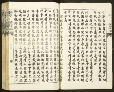 湖南李氏族谱-李氏十修家乘[按房分集,首3卷].pdf电子版预览图5