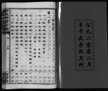 湖南李氏族谱-李氏四修宗谱 [7卷].pdf电子版预览图2