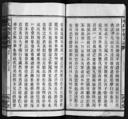 湖南李氏族谱-李氏四修支谱 [17卷,首末各1卷].pdf电子版预览图3