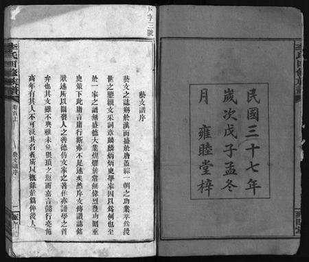 湖南李氏族谱-李氏四修族谱 [22卷,首2卷].pdf电子版预览图3