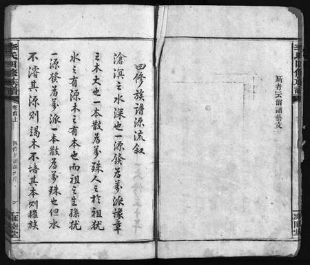 湖南李氏族谱-李氏四修族谱 [22卷,首2卷].pdf电子版预览图4