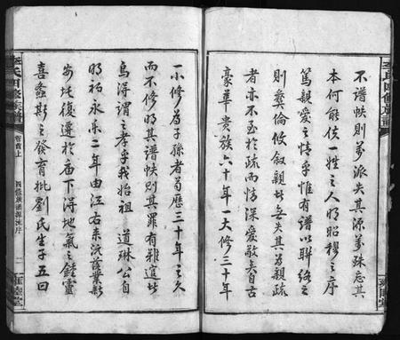 湖南李氏族谱-李氏四修族谱 [22卷,首2卷].pdf电子版预览图5