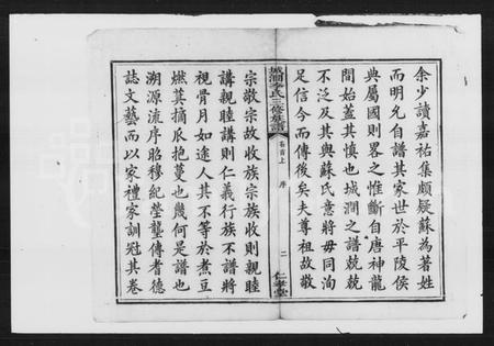 湖南李氏族谱-李氏三修族谱 [29卷,首2卷,末1卷].pdf电子版预览图3