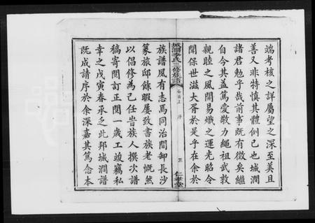 湖南李氏族谱-李氏三修族谱 [29卷,首2卷,末1卷].pdf电子版预览图4