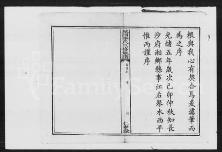 湖南李氏族谱-李氏三修族谱 [29卷,首2卷,末1卷].pdf电子版预览图5