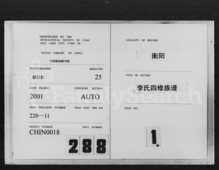 湖南李氏族谱-李氏四修族谱 [9卷,首2卷].pdf电子版缩略图