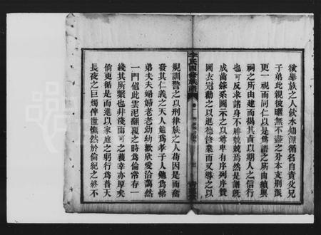 湖南李氏族谱-李氏四修族谱 [9卷,首2卷].pdf电子版预览图5