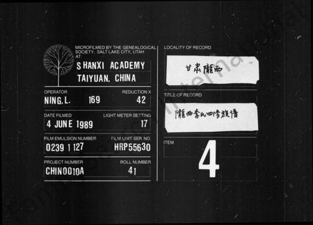 湖南李氏族谱-李氏四修族谱 [卷数杂异].pdf电子版缩略图