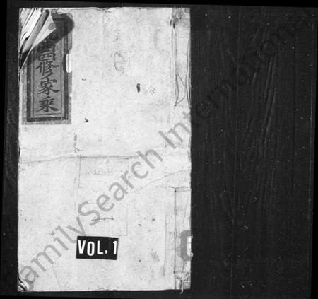 湖南李氏族谱-李氏四修族谱 [卷数杂异].pdf电子版预览图1