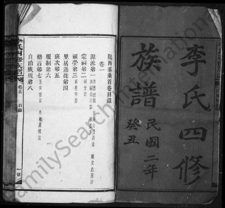 湖南李氏族谱-李氏四修族谱 [卷数杂异].pdf电子版预览图3