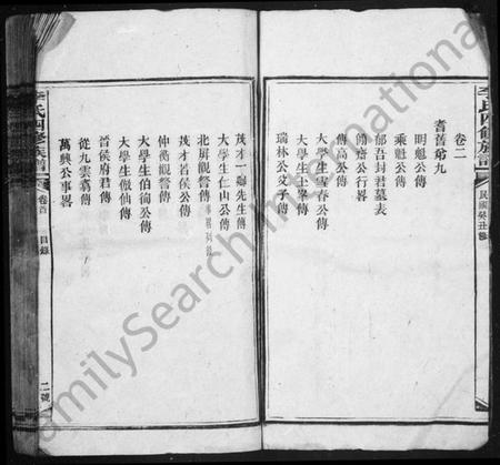 湖南李氏族谱-李氏四修族谱 [卷数杂异].pdf电子版预览图4