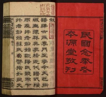 湖南李氏族谱-李氏四修族谱[12卷,首2卷].pdf电子版预览图2