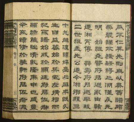 湖南李氏族谱-李氏四修族谱[12卷,首2卷].pdf电子版预览图4