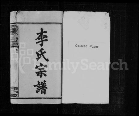 湖南李氏族谱-李氏宗谱 [12卷].pdf电子版预览图2