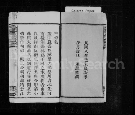 湖南李氏族谱-李氏宗谱 [12卷].pdf电子版预览图3