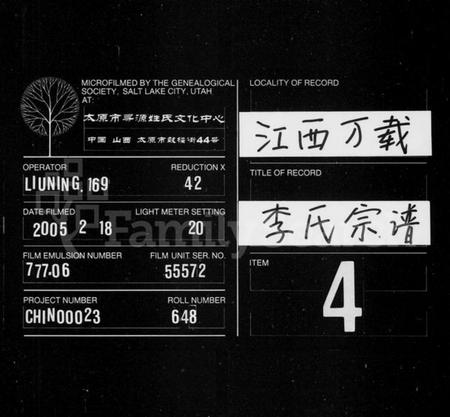 湖南李氏族谱-李氏宗谱 [6卷,首3卷].pdf电子版缩略图