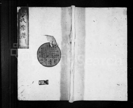 湖南李氏族谱-李氏宗谱 [6卷,首3卷].pdf电子版预览图1