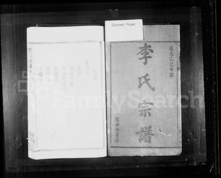 湖南李氏族谱-李氏宗谱 [6卷,首3卷].pdf电子版预览图2