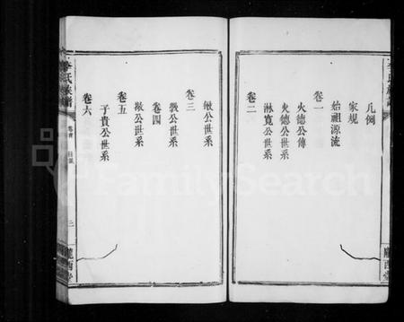 湖南李氏族谱-李氏宗谱 [6卷,首3卷].pdf电子版预览图5