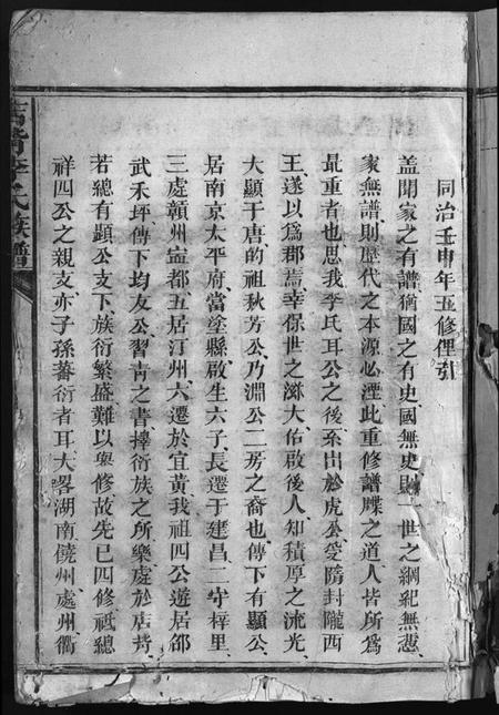 湖南李氏族谱-李氏宗谱 [不分卷].pdf电子版预览图3