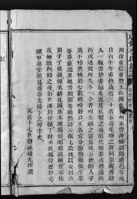 湖南李氏族谱-李氏宗谱 [不分卷].pdf电子版预览图4