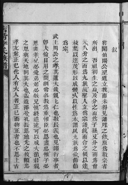 湖南李氏族谱-李氏宗谱 [不分卷].pdf电子版预览图5