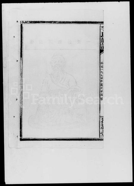 湖南李氏族谱-李氏宗谱 [卷数不明].pdf电子版预览图4