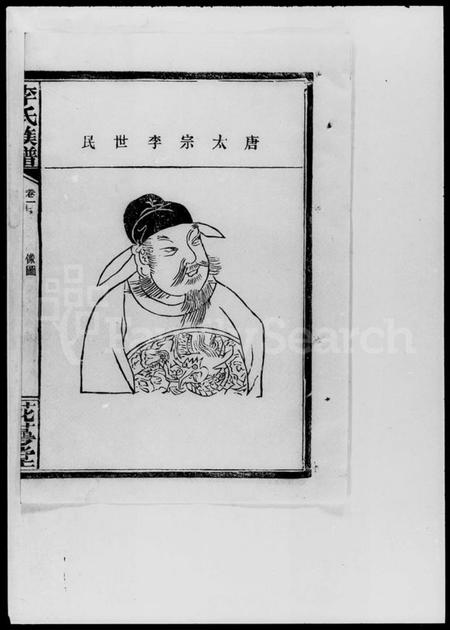 湖南李氏族谱-李氏宗谱 [卷数不明].pdf电子版预览图5