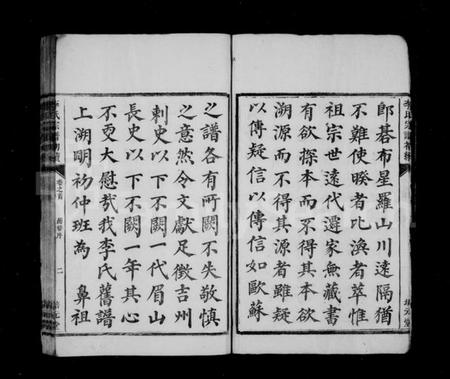 湖南李氏族谱-李氏宗谱初续 [卷数杂异].pdf电子版预览图4