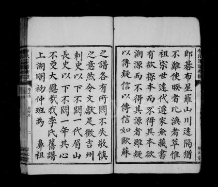 湖南李氏族谱-李氏宗谱初续 [卷数杂异].pdf电子版预览图5