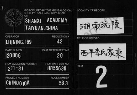 湖南李氏族谱-李氏家乘 [2卷,及卷首].pdf电子版缩略图