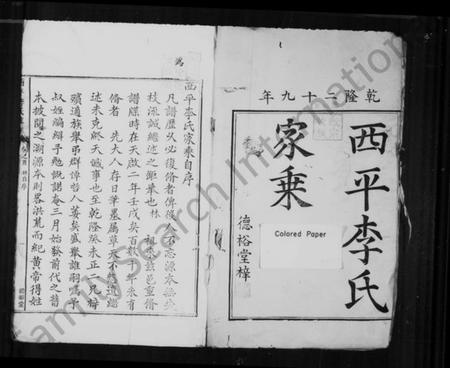 湖南李氏族谱-李氏家乘 [2卷,及卷首].pdf电子版预览图2