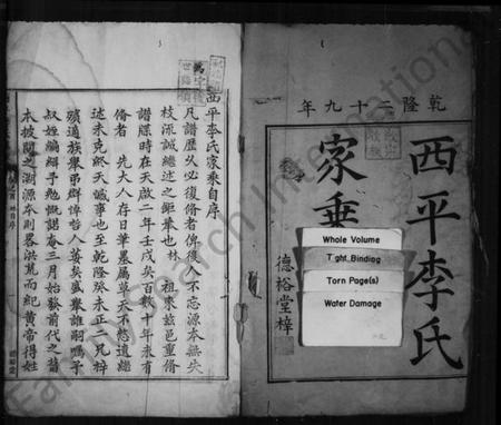 湖南李氏族谱-李氏家乘 [2卷,及卷首].pdf电子版预览图3