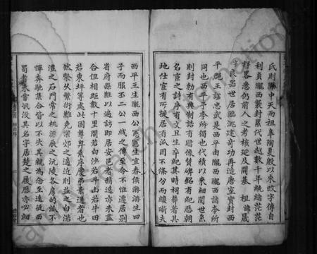 湖南李氏族谱-李氏家乘 [2卷,及卷首].pdf电子版预览图4