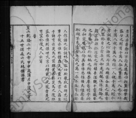 湖南李氏族谱-李氏家乘 [2卷,及卷首].pdf电子版预览图5