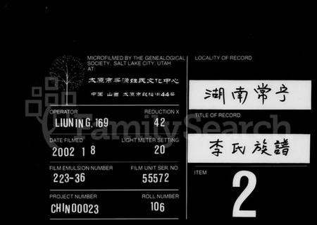 湖南李氏族谱-李氏家乘 [卷数杂异].pdf电子版缩略图