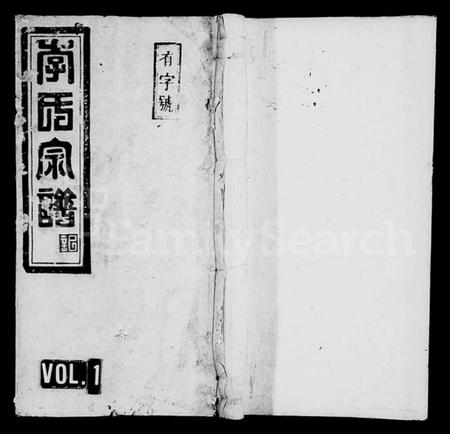 湖南李氏族谱-李氏家乘 [卷数杂异].pdf电子版预览图1