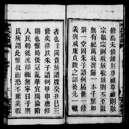 湖南李氏族谱-李氏家乘 [卷数杂异].pdf电子版预览图4