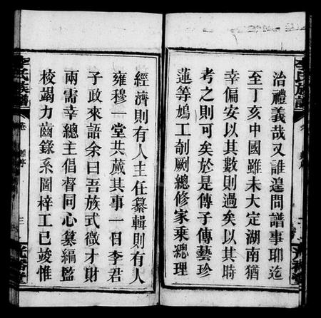 湖南李氏族谱-李氏家乘 [卷数杂异].pdf电子版预览图5