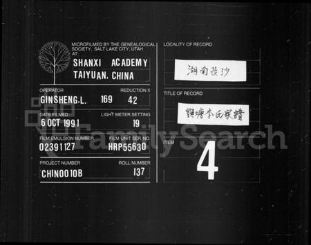 湖南李氏族谱-李氏家谱 [8卷].pdf电子版缩略图