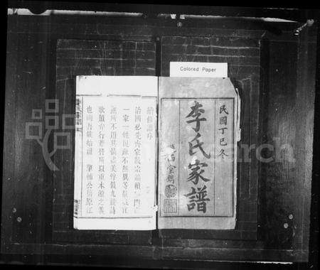 湖南李氏族谱-李氏家谱 [8卷].pdf电子版预览图2