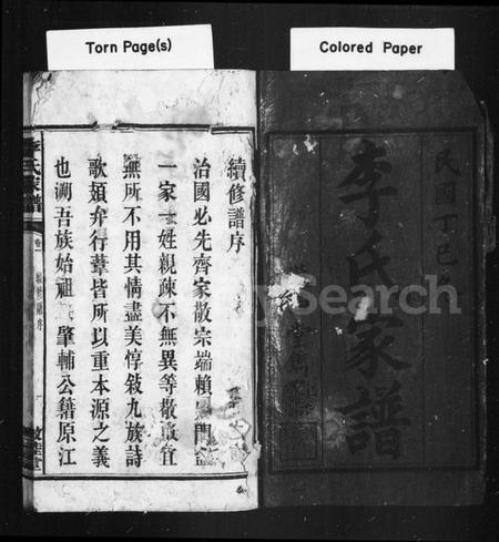 湖南李氏族谱-李氏家谱 [8卷].pdf电子版预览图3