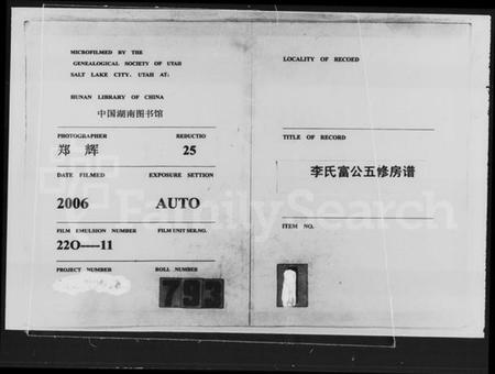 湖南李氏族谱-李氏富公房谱 [14卷,首2卷,末1卷].pdf电子版缩略图