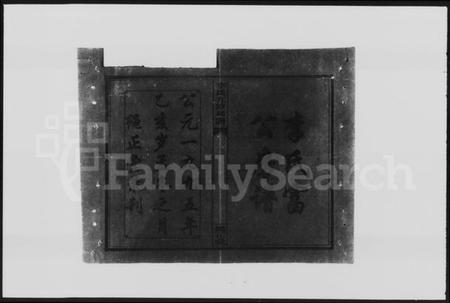 湖南李氏族谱-李氏富公房谱 [14卷,首2卷,末1卷].pdf电子版预览图2