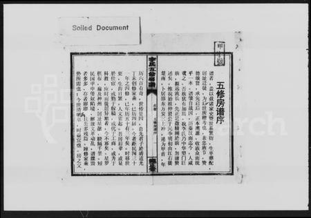 湖南李氏族谱-李氏富公房谱 [14卷,首2卷,末1卷].pdf电子版预览图3